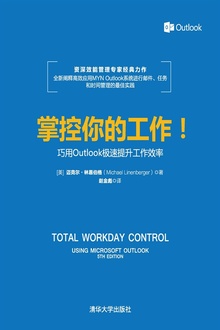 掌控你的工作!
