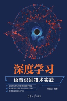 深度学习:语音识别技术实践