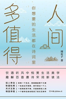 人间多值得