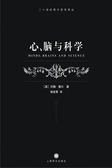 心、脑与科学