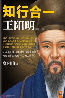 知行合一王阳明 (1472~1529)