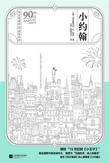 小约翰