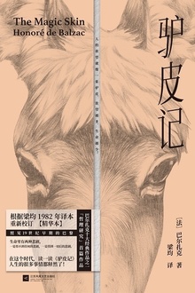 驴皮记