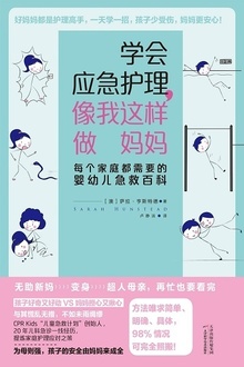 学会应急护理