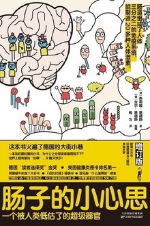 肠子的小心思(2019年新版)