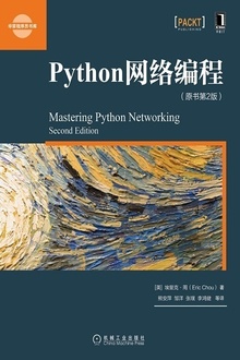 Python网络编程(原书第2版)