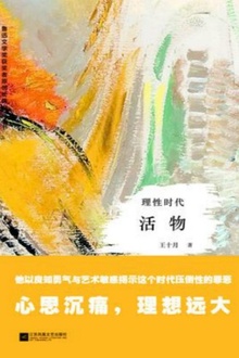 活物
