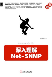 深入理解Net-SNMP