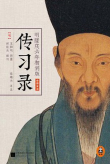明隆庆六年初刻版《传习录》