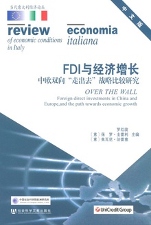 FDI与经济增长:中欧双向“走出去”战略比较研究