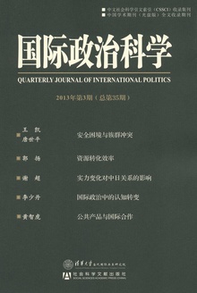 国际政治科学(2013年第3期)