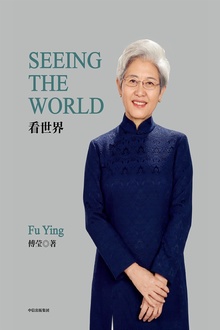 看世界(英文)