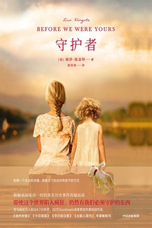 守护者