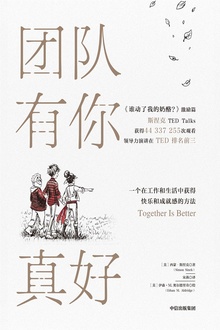团队有你真好