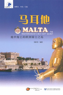 马耳他