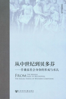 从中世纪到贝多芬
