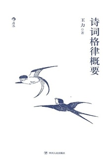 诗词格律概要
