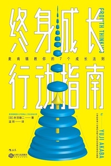 终身成长行动指南