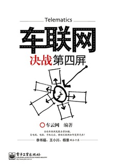 车联网
