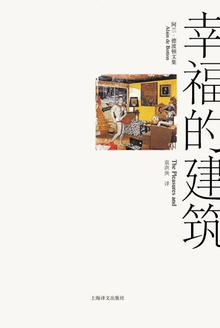 幸福的建筑
