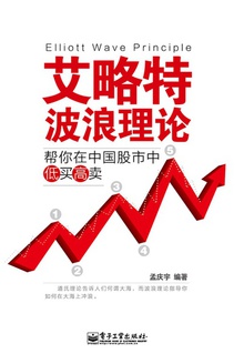 艾略特波浪理论:帮你在中国股市中低买高卖