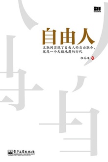 自由人