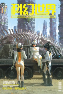 科幻世界·2010年4期