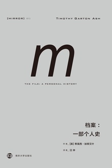 档案:一部个人史(新版)