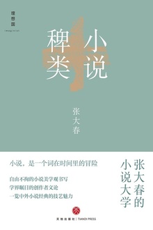 小说稗类(新版)