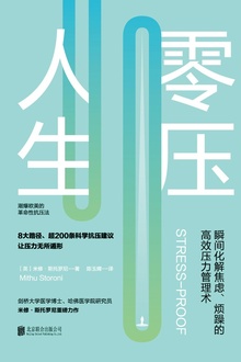 零压人生