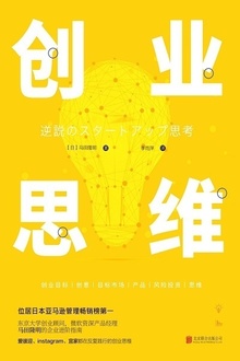 创业思维