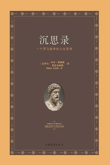 沉思录