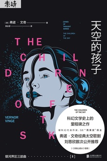 银河界区三部曲Ⅲ:天空的孩子