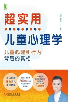 超实用儿童心理学