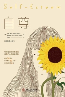自尊(原书第4版)