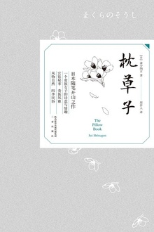 枕草子