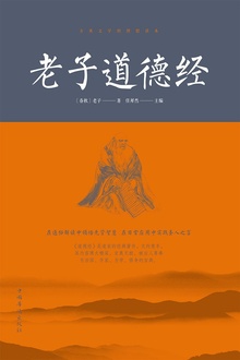 老子道德经