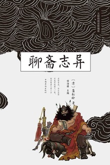 聊斋志异(上下册)