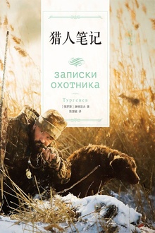 猎人笔记