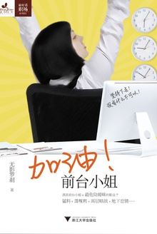 加油!前台小姐