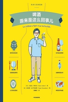 啤酒原来是这么回事儿