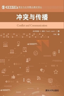 冲突与传播