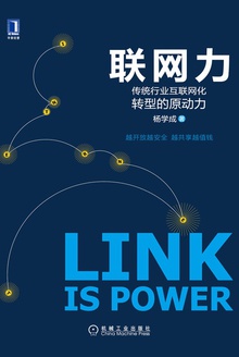 联网力:传统行业互联网化转型的原动力