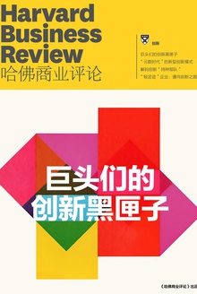 巨头们的创新黑匣子