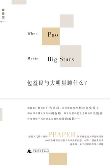 包益民与大明星聊什么?