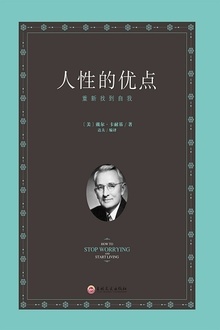人性的优点