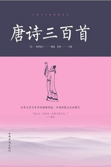 唐诗三百首