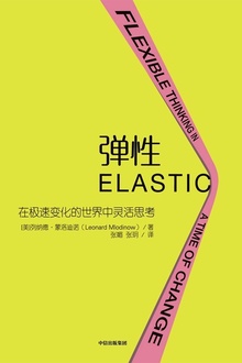 弹性