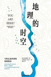 地理的时空