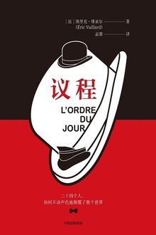 议程
